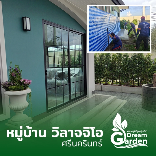 ผลงานรับจัดสวนบ้านเดี่ยว สมุทรปราการ