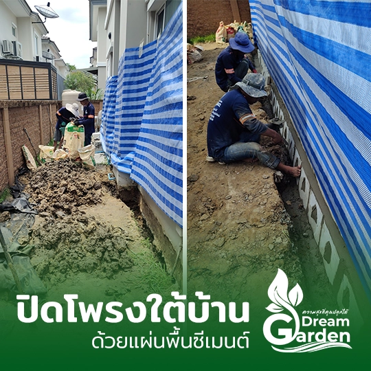 ผลงานรับปิดโพรงใต้บ้าน สมุทรปราการ