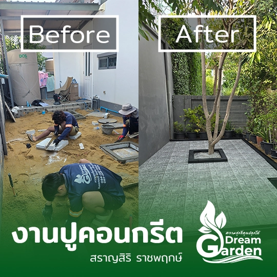 ผลงานปิดโพรงใต้บ้าน